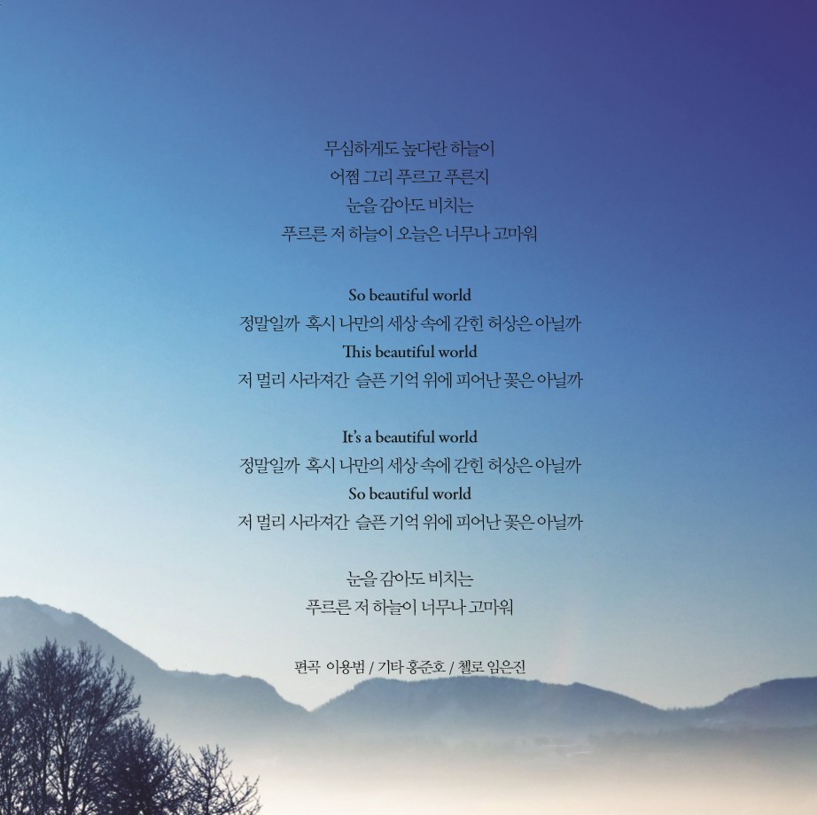 나무엔 - Sing The Beautiful (CD)